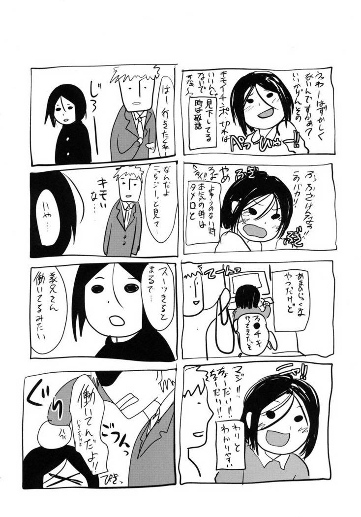 Gitei Otoshi -Soushuuhen-