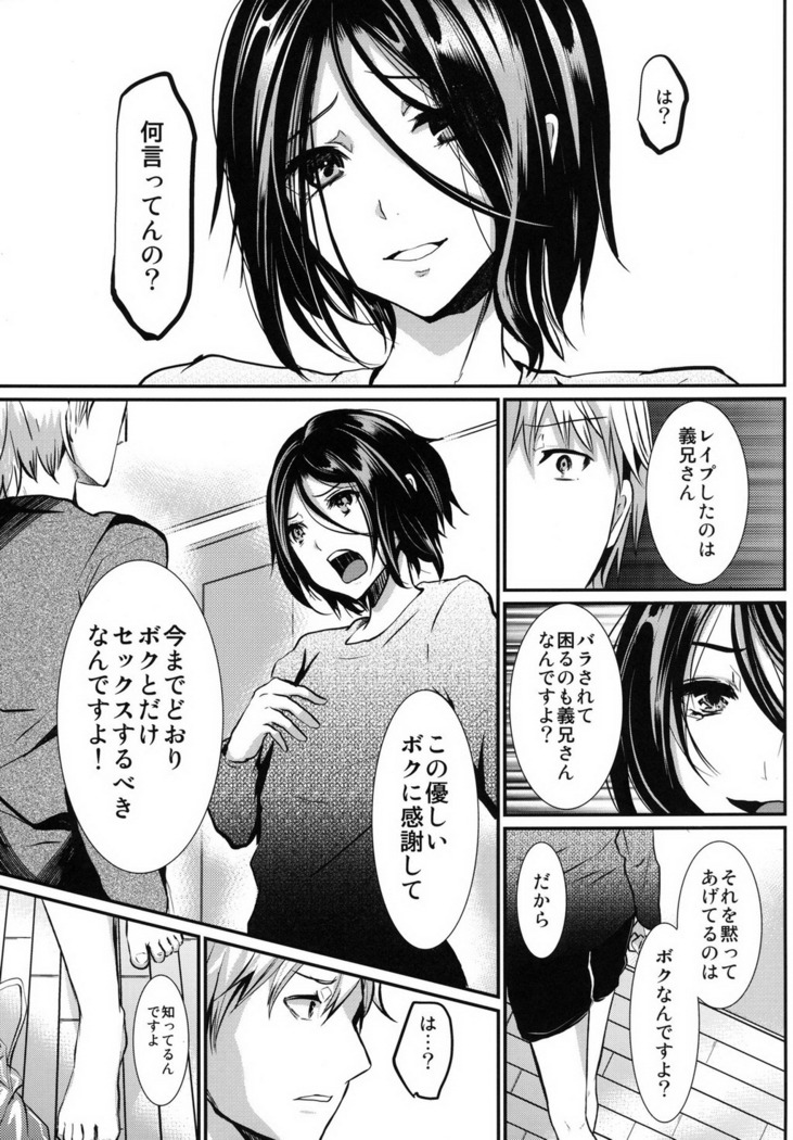 Gitei Otoshi -Soushuuhen-