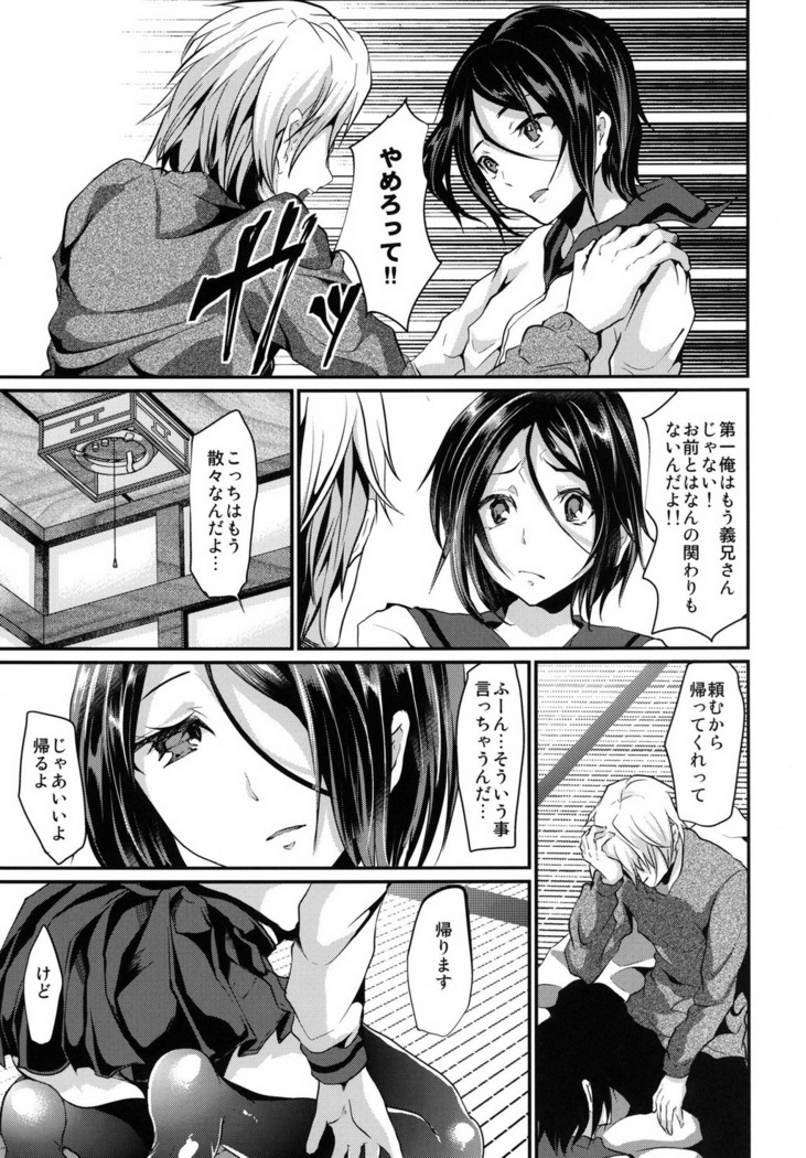 Gitei Otoshi -Soushuuhen-