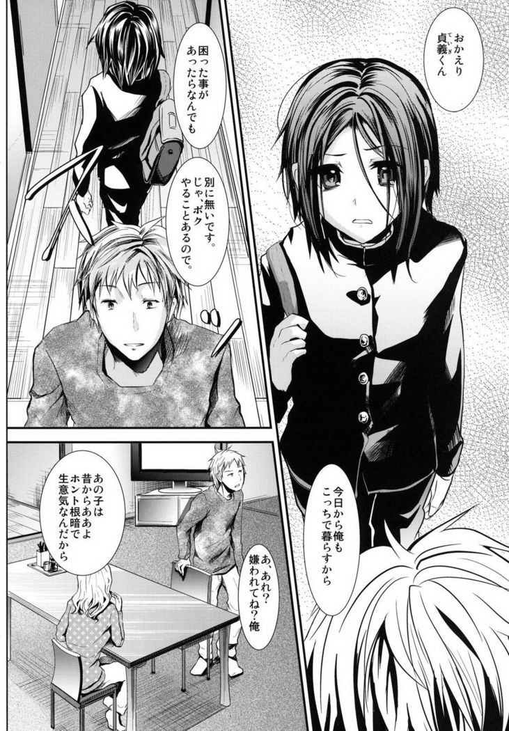 Gitei Otoshi -Soushuuhen-