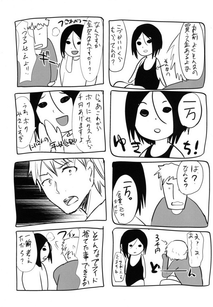 Gitei Otoshi -Soushuuhen-