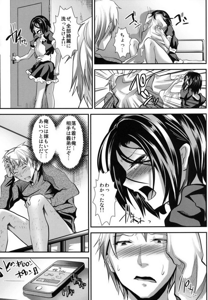 Gitei Otoshi -Soushuuhen-