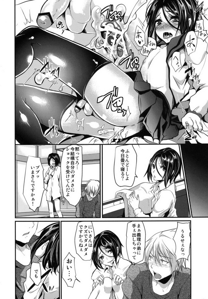 Gitei Otoshi -Soushuuhen-