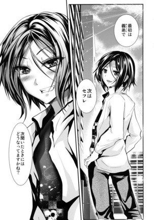 Gitei Otoshi -Soushuuhen- Page #68