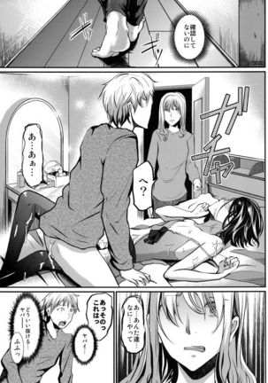 Gitei Otoshi -Soushuuhen- Page #114