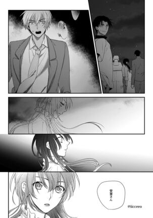 Can you keep a secret? Page #44