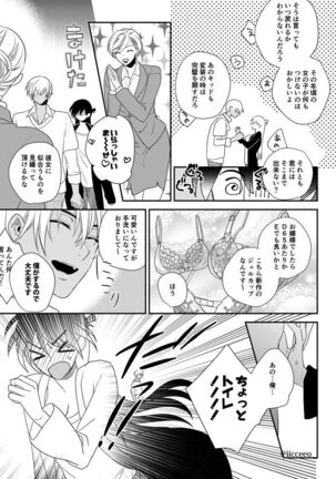 Can you keep a secret? Page #17