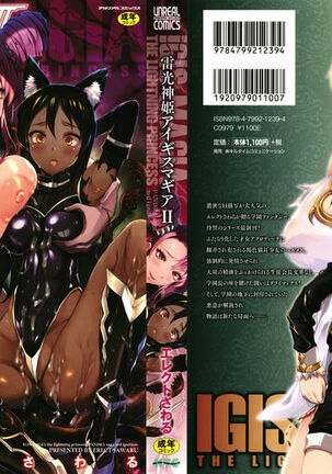 Raikou Shinki Igis Magia II -PANDRA saga 3rd ignition- Page #1