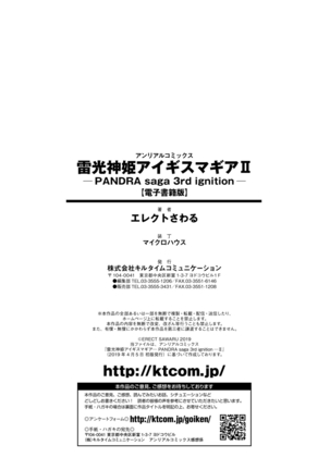 Raikou Shinki Igis Magia II -PANDRA saga 3rd ignition- Page #220