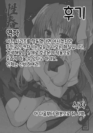 Seishun Nikki 4 | 성춘일기4 - Page 19