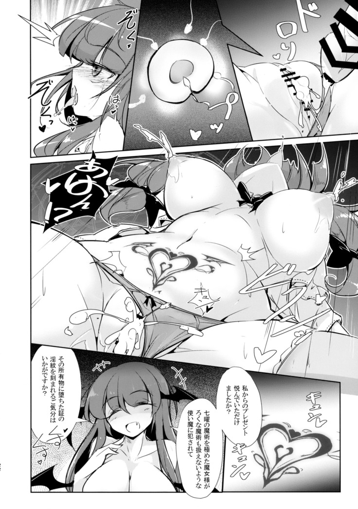 PatchouKoa Nyuuetsu Shujuu Gyakutenda