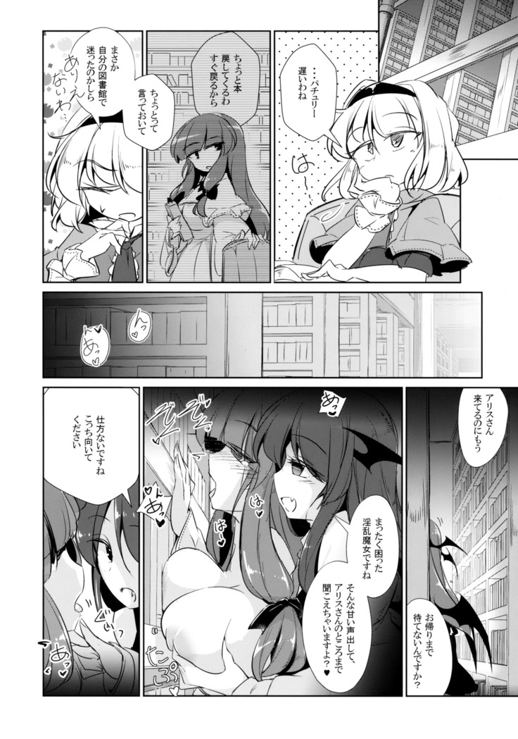 PatchouKoa Nyuuetsu Shujuu Gyakutenda