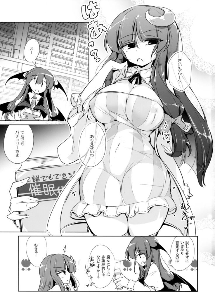 PatchouKoa Nyuuetsu Shujuu Gyakutenda