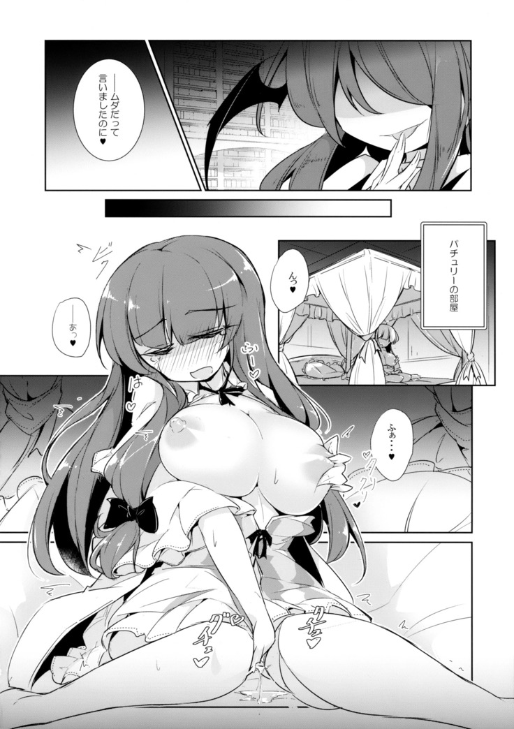 PatchouKoa Nyuuetsu Shujuu Gyakutenda
