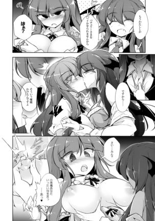 PatchouKoa Nyuuetsu Shujuu Gyakutenda Page #13