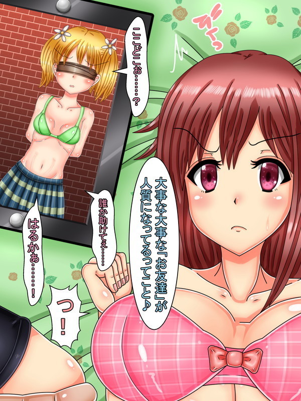Yuri Couple no Katahou o Rachitte, Mou Katahou ni Seikoushou o Mochikakeru Hanashi