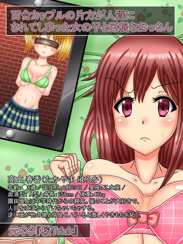 Yuri Couple no Katahou o Rachitte, Mou Katahou ni Seikoushou o Mochikakeru Hanashi