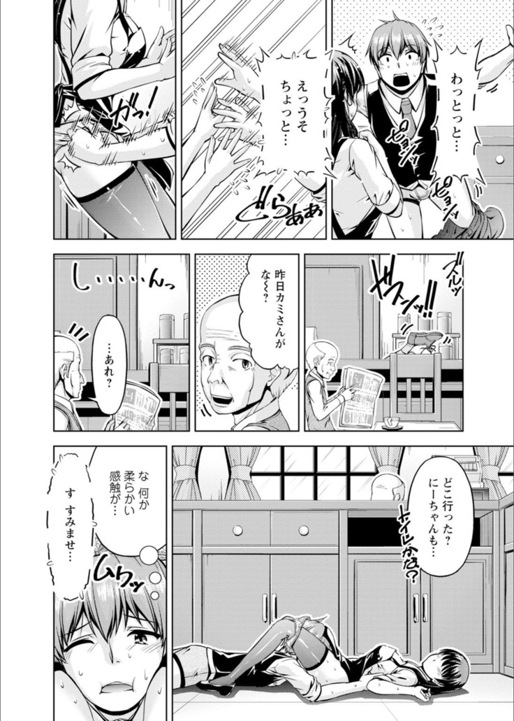 Senpai, Sasottemasu yo ne? -Baito no Shokuba de Torotoro Ecchi- Ch.1-2