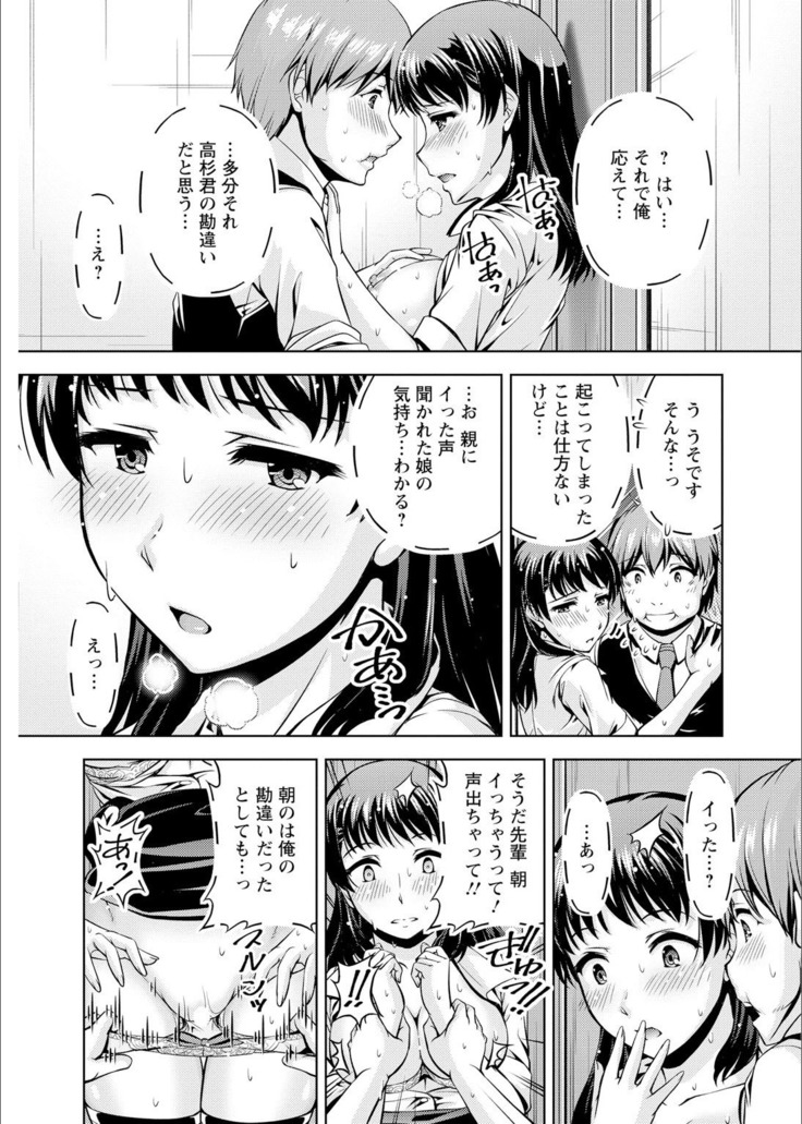 Senpai, Sasottemasu yo ne? -Baito no Shokuba de Torotoro Ecchi- Ch.1-2
