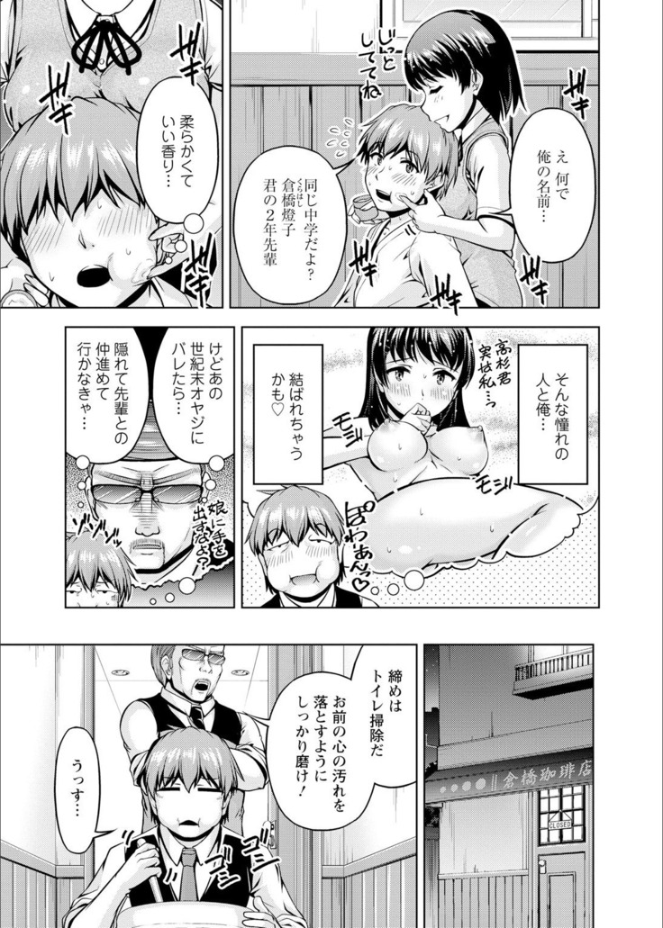 Senpai, Sasottemasu yo ne? -Baito no Shokuba de Torotoro Ecchi- Ch.1-2