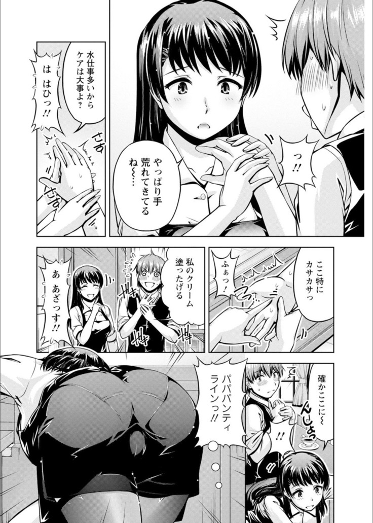 Senpai, Sasottemasu yo ne? -Baito no Shokuba de Torotoro Ecchi- Ch.1-2