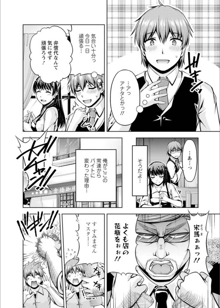 Senpai, Sasottemasu yo ne? -Baito no Shokuba de Torotoro Ecchi- Ch.1-2