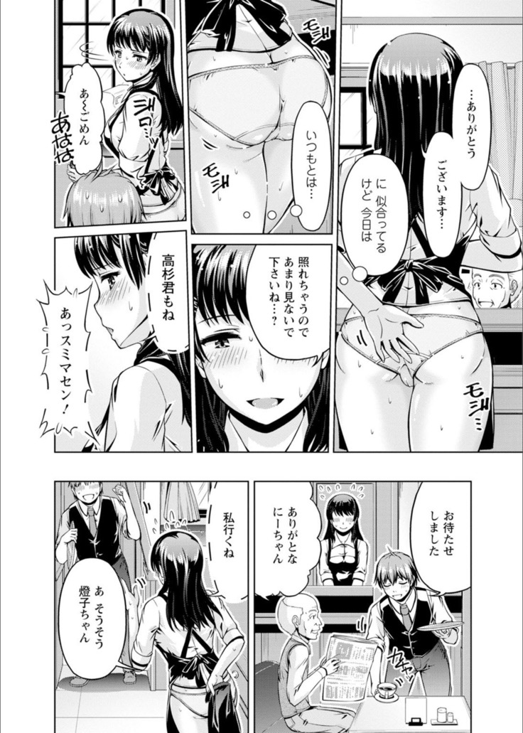 Senpai, Sasottemasu yo ne? -Baito no Shokuba de Torotoro Ecchi- Ch.1-2