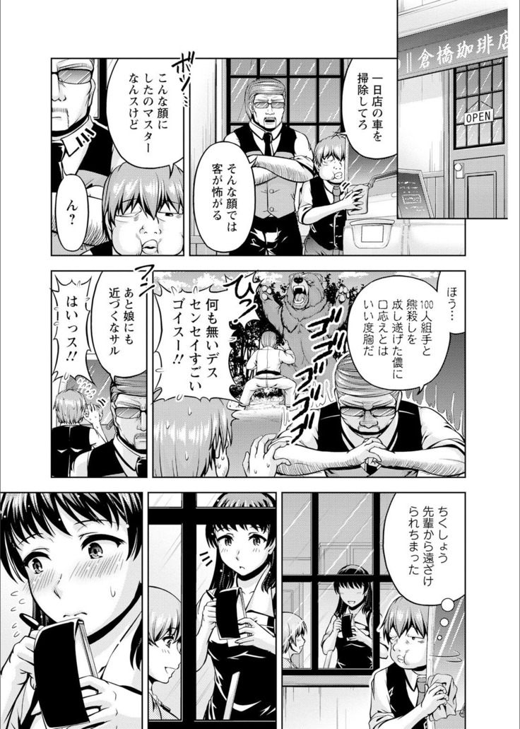 Senpai, Sasottemasu yo ne? -Baito no Shokuba de Torotoro Ecchi- Ch.1-2