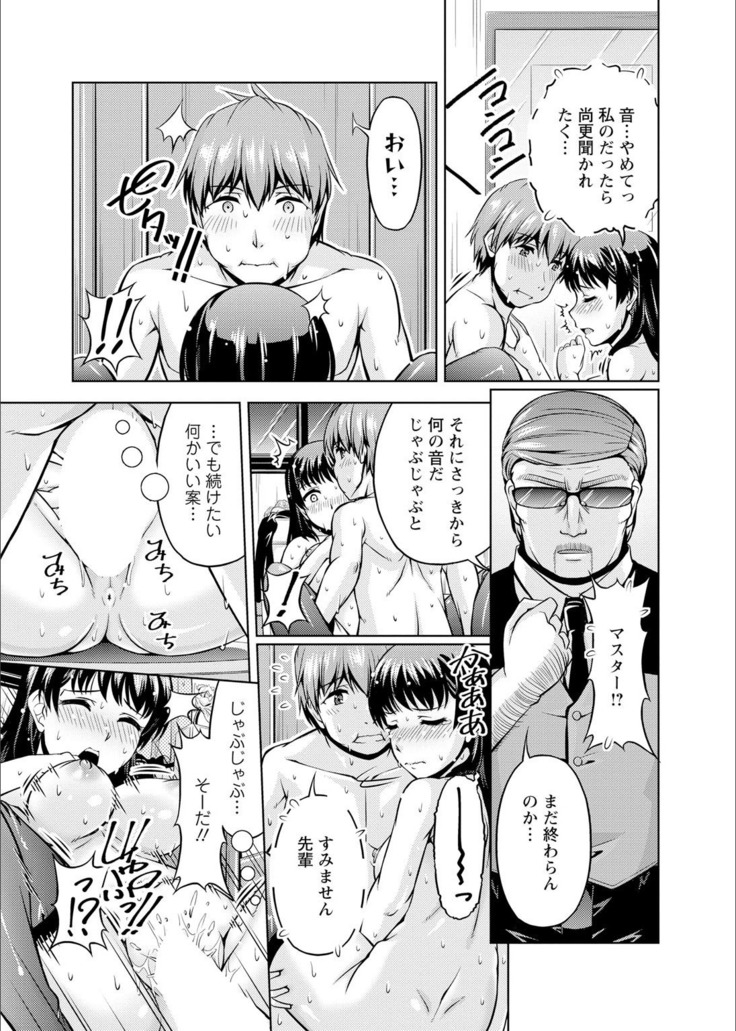 Senpai, Sasottemasu yo ne? -Baito no Shokuba de Torotoro Ecchi- Ch.1-2