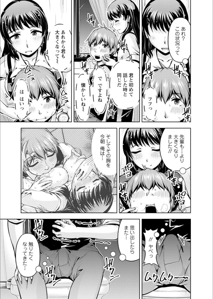 Senpai, Sasottemasu yo ne? -Baito no Shokuba de Torotoro Ecchi- Ch.1-2