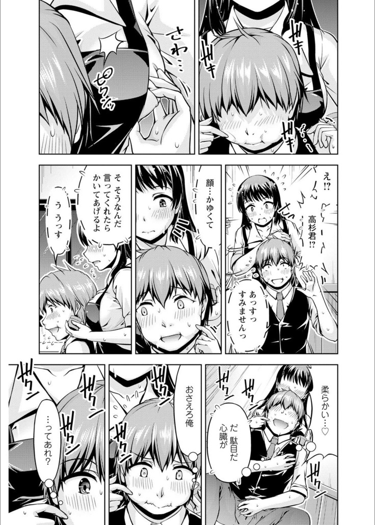 Senpai, Sasottemasu yo ne? -Baito no Shokuba de Torotoro Ecchi- Ch.1-2