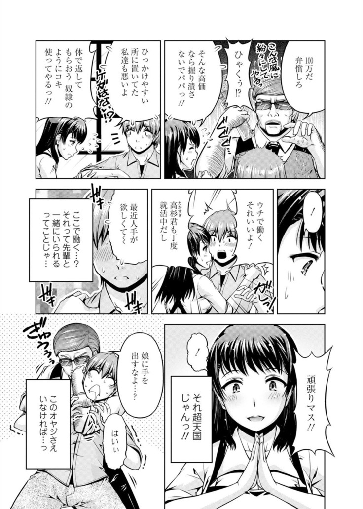 Senpai, Sasottemasu yo ne? -Baito no Shokuba de Torotoro Ecchi- Ch.1-2