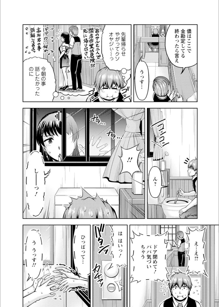Senpai, Sasottemasu yo ne? -Baito no Shokuba de Torotoro Ecchi- Ch.1-2