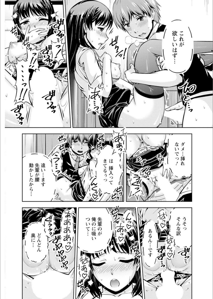 Senpai, Sasottemasu yo ne? -Baito no Shokuba de Torotoro Ecchi- Ch.1-2
