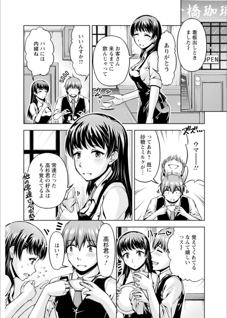 Senpai, Sasottemasu yo ne? -Baito no Shokuba de Torotoro Ecchi- Ch.1-2