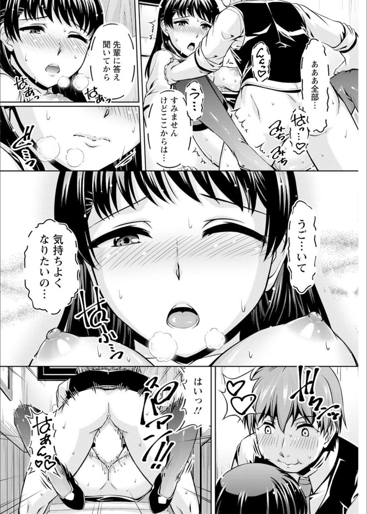Senpai, Sasottemasu yo ne? -Baito no Shokuba de Torotoro Ecchi- Ch.1-2