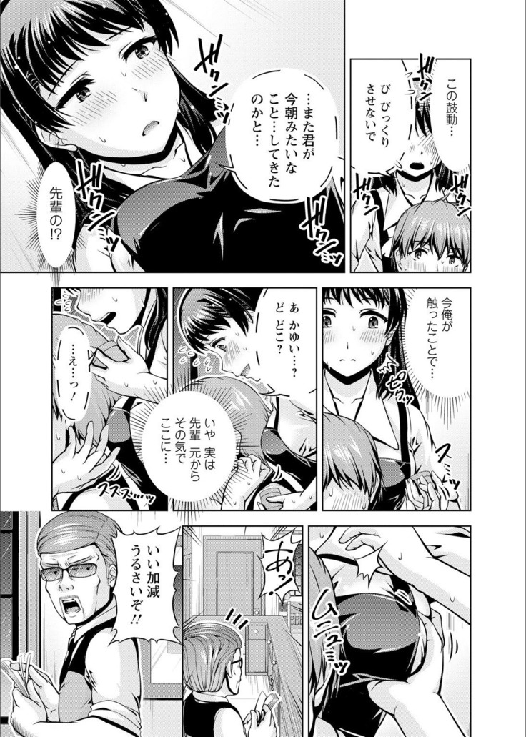 Senpai, Sasottemasu yo ne? -Baito no Shokuba de Torotoro Ecchi- Ch.1-2