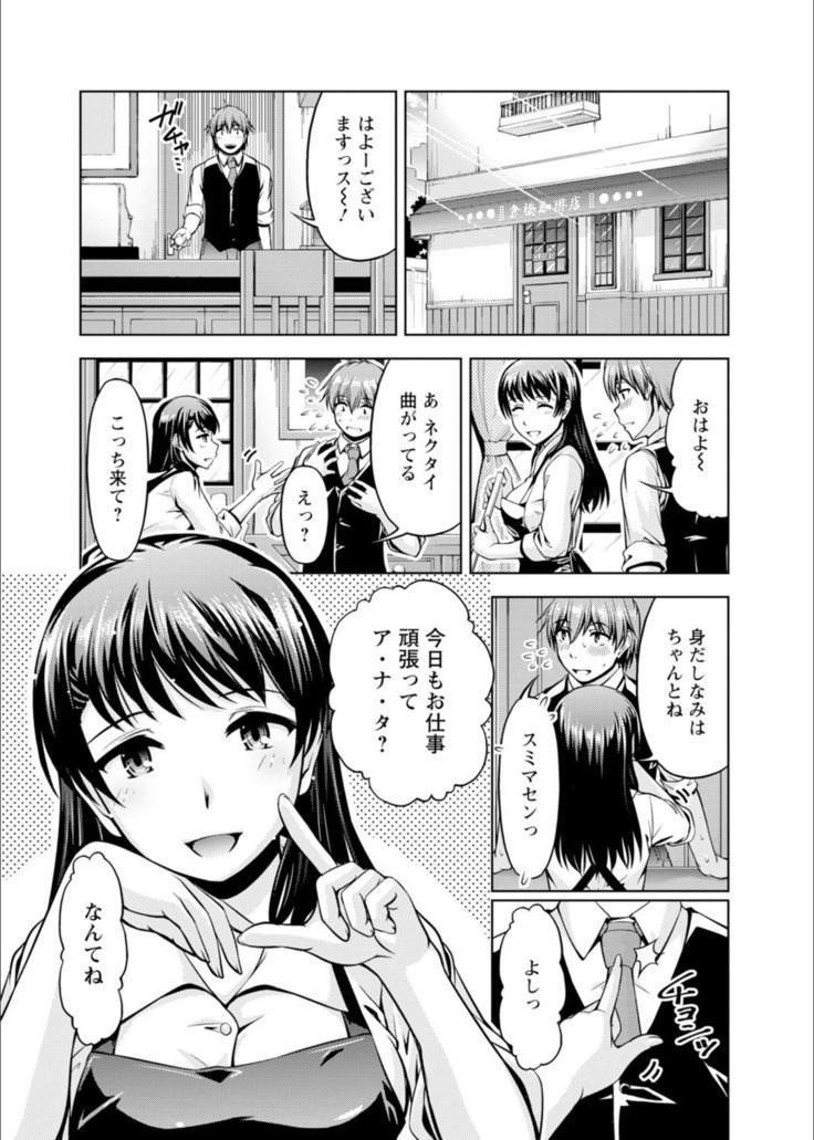 Senpai, Sasottemasu yo ne? -Baito no Shokuba de Torotoro Ecchi- Ch.1-2