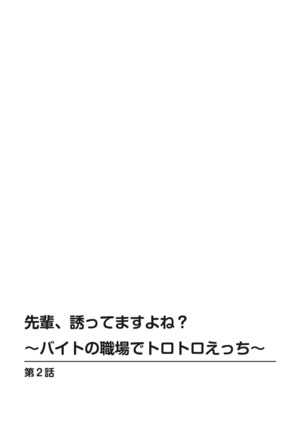 Senpai, Sasottemasu yo ne? -Baito no Shokuba de Torotoro Ecchi- Ch.1-2 Page #31