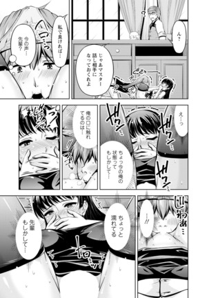 Senpai, Sasottemasu yo ne? -Baito no Shokuba de Torotoro Ecchi- Ch.1-2 Page #16