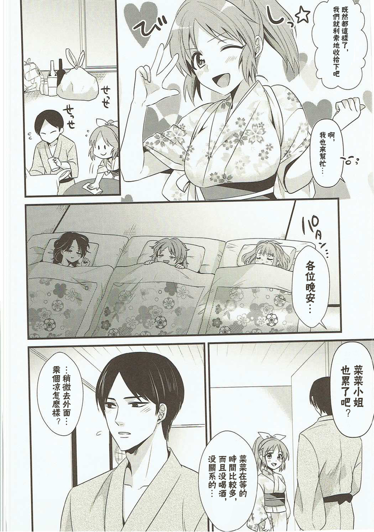 Boku no Nana-san wa Horoyoi Koyoi