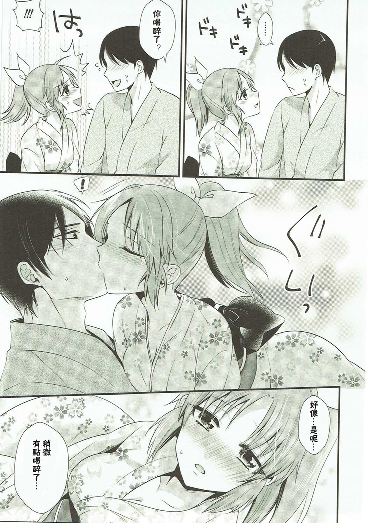 Boku no Nana-san wa Horoyoi Koyoi