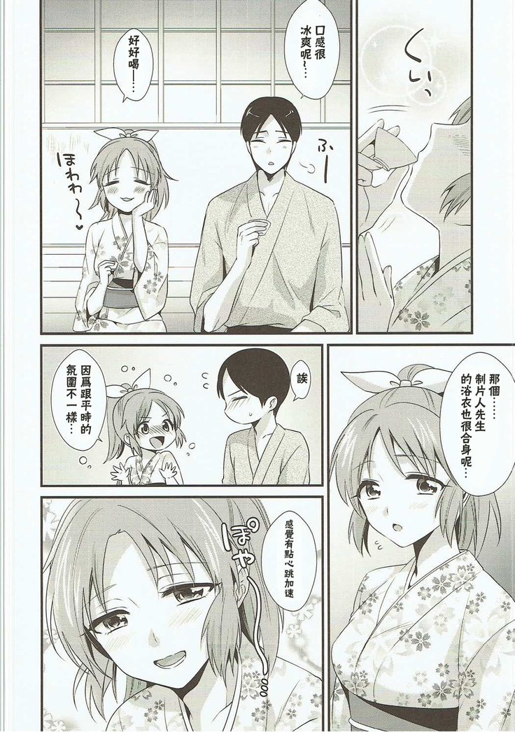 Boku no Nana-san wa Horoyoi Koyoi