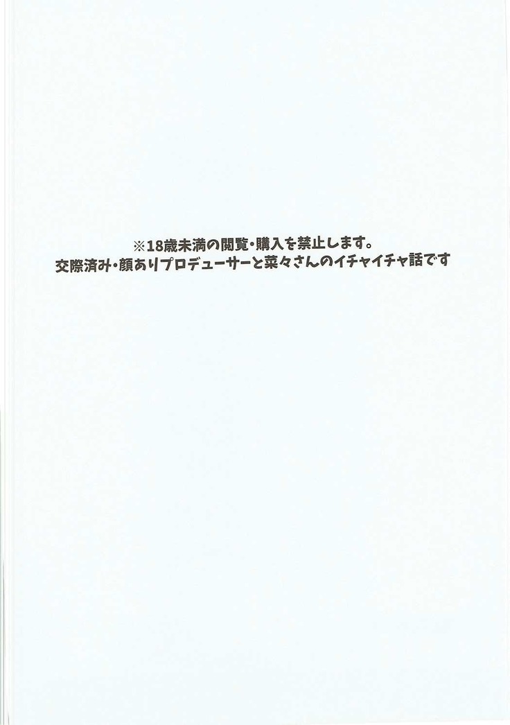 Boku no Nana-san wa Horoyoi Koyoi