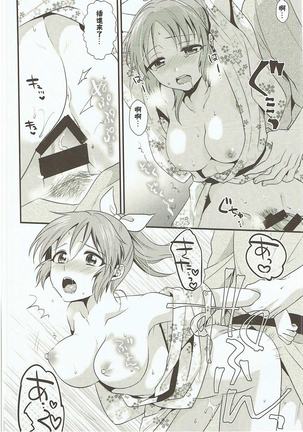Boku no Nana-san wa Horoyoi Koyoi Page #14