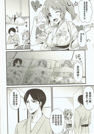 Boku no Nana-san wa Horoyoi Koyoi - Page 6