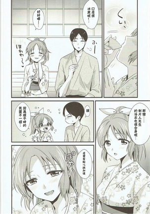 Boku no Nana-san wa Horoyoi Koyoi - Page 8