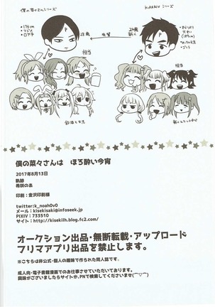Boku no Nana-san wa Horoyoi Koyoi Page #26