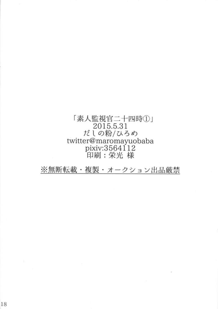 Shirouto Kanshikan Nijuuyoji 1