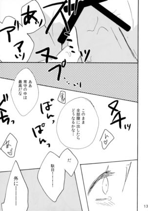 Shirouto Kanshikan Nijuuyoji 1 Page #13
